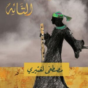 الأطلسي التائه