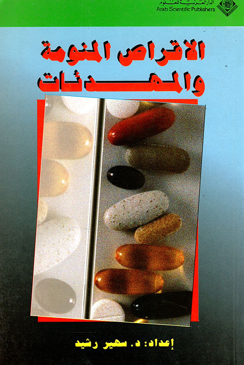 الأقراص المنومة والمهدئات الأقراص المنومة والمهدئات