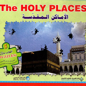 الاماكن المقدسة – ألعاب بازل