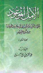 الأمل الموعود