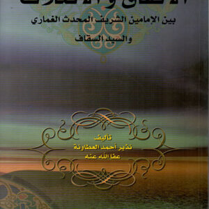 الاتفاق والائتلاف