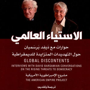 الاستياء العالمي