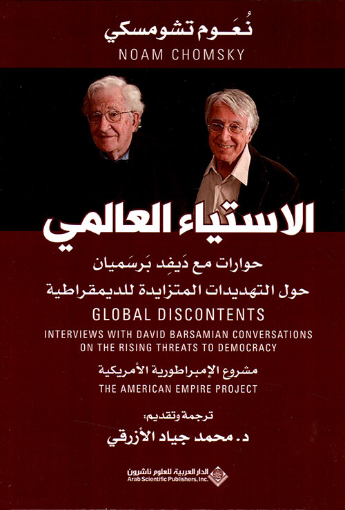 الاستياء العالمي الاستياء العالمي