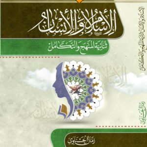 الإسلام والإنسان