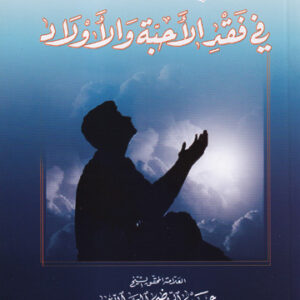 الالتجاء إلى الله