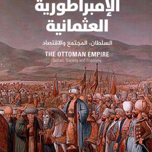 الامبراطورية العثمانية