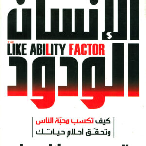 الانسان الودود