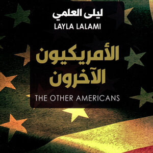 الامريكيون الاخرون