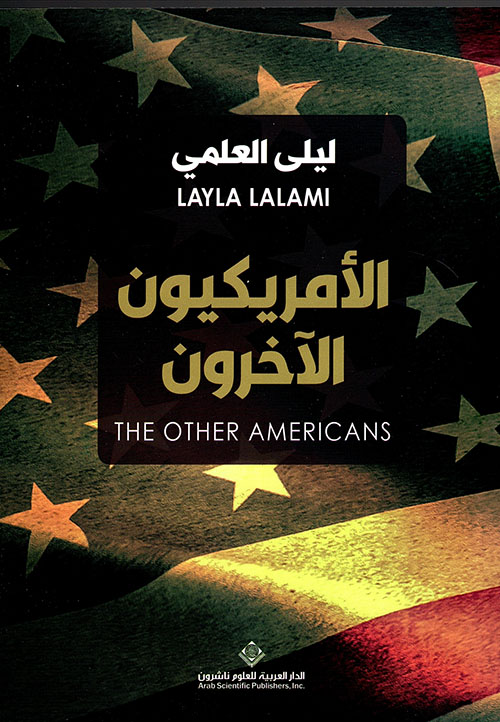 الامريكيون الاخرون الامريكيون الاخرون