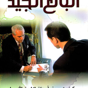 البائع الجيد البائع الجيد