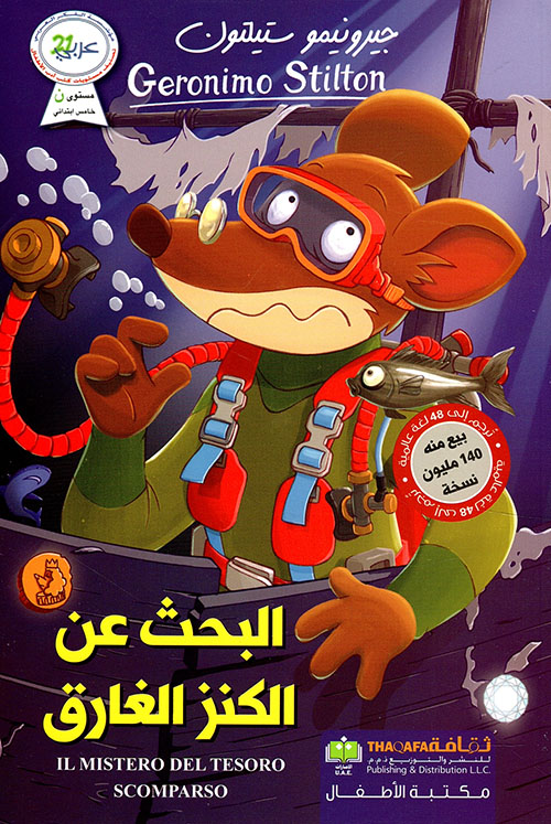 البحث عن الكنز الغارق البحث عن الكنز الغارق