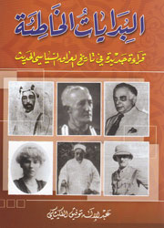 البدايات الخاطئة