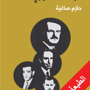 البعث السوري