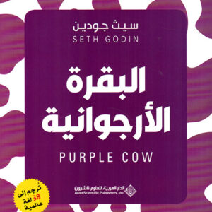 البقرة الارجوانية البقرة الارجوانية