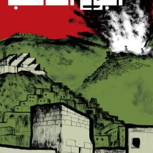 البوح الغاضب