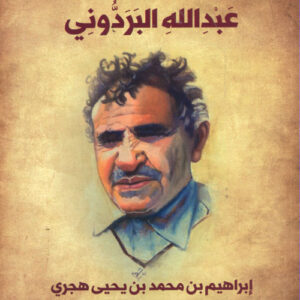 التجريب في شعر عبد الله البردوني