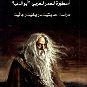 التراث والخرافة