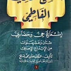 التشيع المصري الفاطمي 6/1