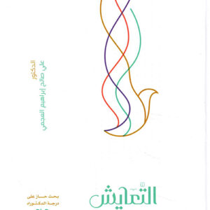 التعايش بين المذاهب والأديان في سلطنة عمان