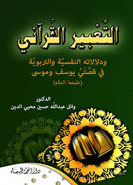 التعبير القراني