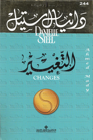 التغيير دانيال ستيل التغيير دانيال ستيل