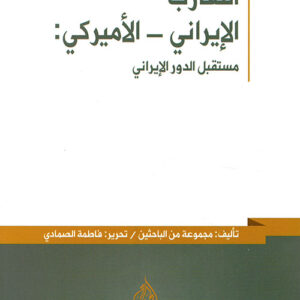 التقارب الايراني – الاميركي