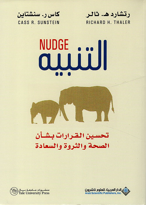 التنبيه التنبيه