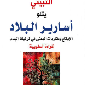 الثبيتي يتلو اسارير البلاد