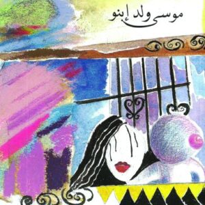 الحب المستحيل