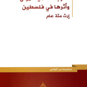 الحرب العالمية الاولى واثرها في فلسطين