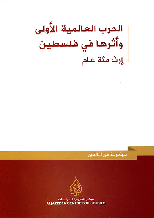 الحرب العالمية الاولى واثرها في فلسطين الحرب العالمية الاولى واثرها في فلسطين