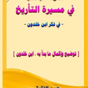 الحركة الباطنية في مسيرة التاريخ