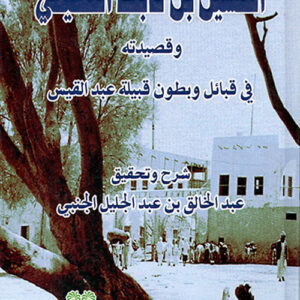 الحسين بن ثابت القطيفي