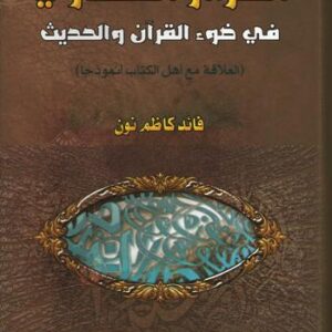 الحوار الحضاري