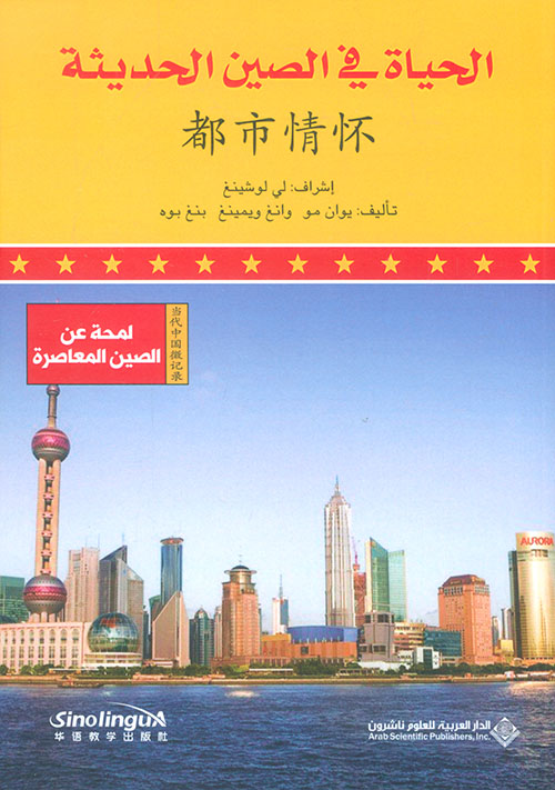لمحة عن الصين المعاصرة الحياة في الصين الحديثة لمحة عن الصين المعاصرة الحياة في الصين الحديثة