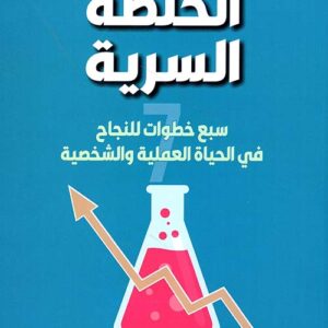 الخلطة السرية