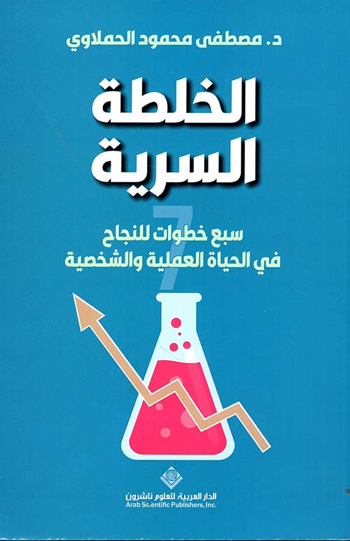 الخلطة السرية الخلطة السرية