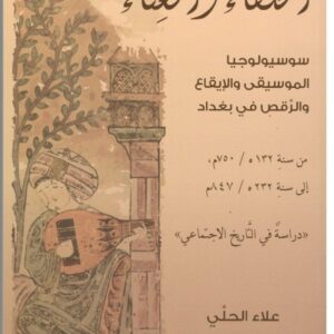 الخلفاء والغناء