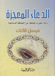 الدعاء المعجزة للشفاء من الجلطة الدماغية