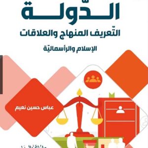 الدولة التعريف