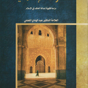 الدولة الإسلامية