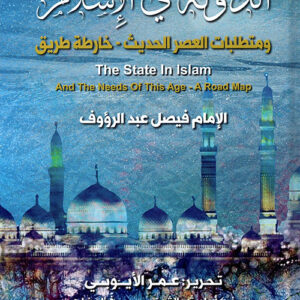 الدولة في الاسلام