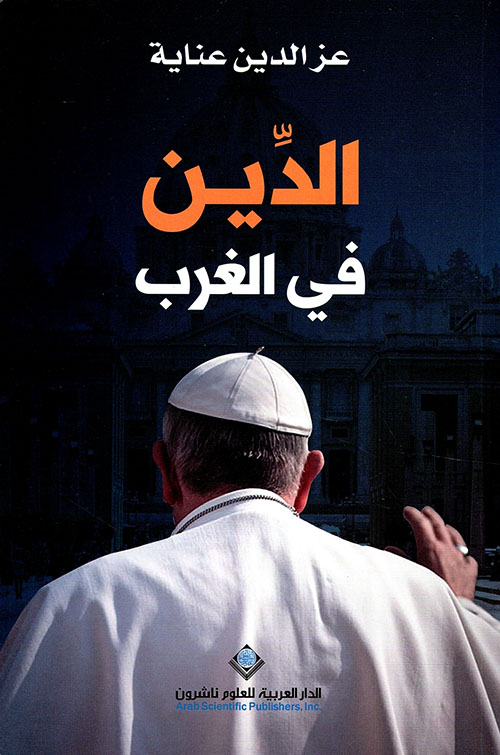 الدين في الغرب الدين في الغرب