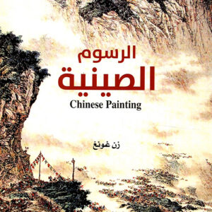 الرسوم الصينية