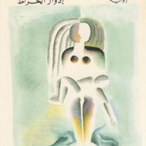 الزمن الآخر