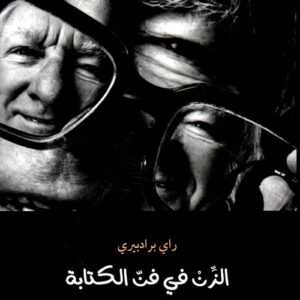 الزن في فن الكتابة