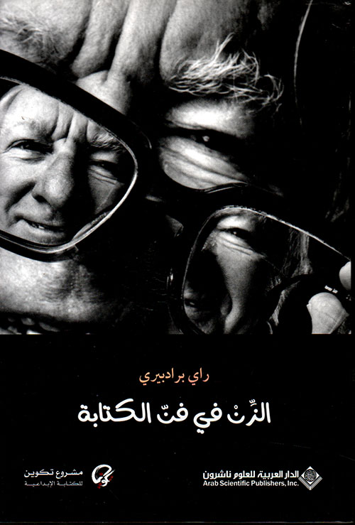 الزن في فن الكتابة الزن في فن الكتابة