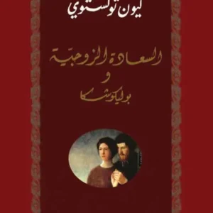 السعادة الزوجية