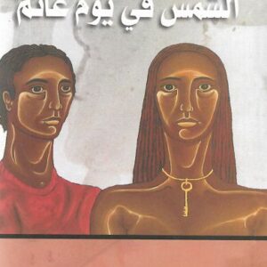 الشمس في يوم غائم