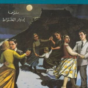 الشوارع العارية